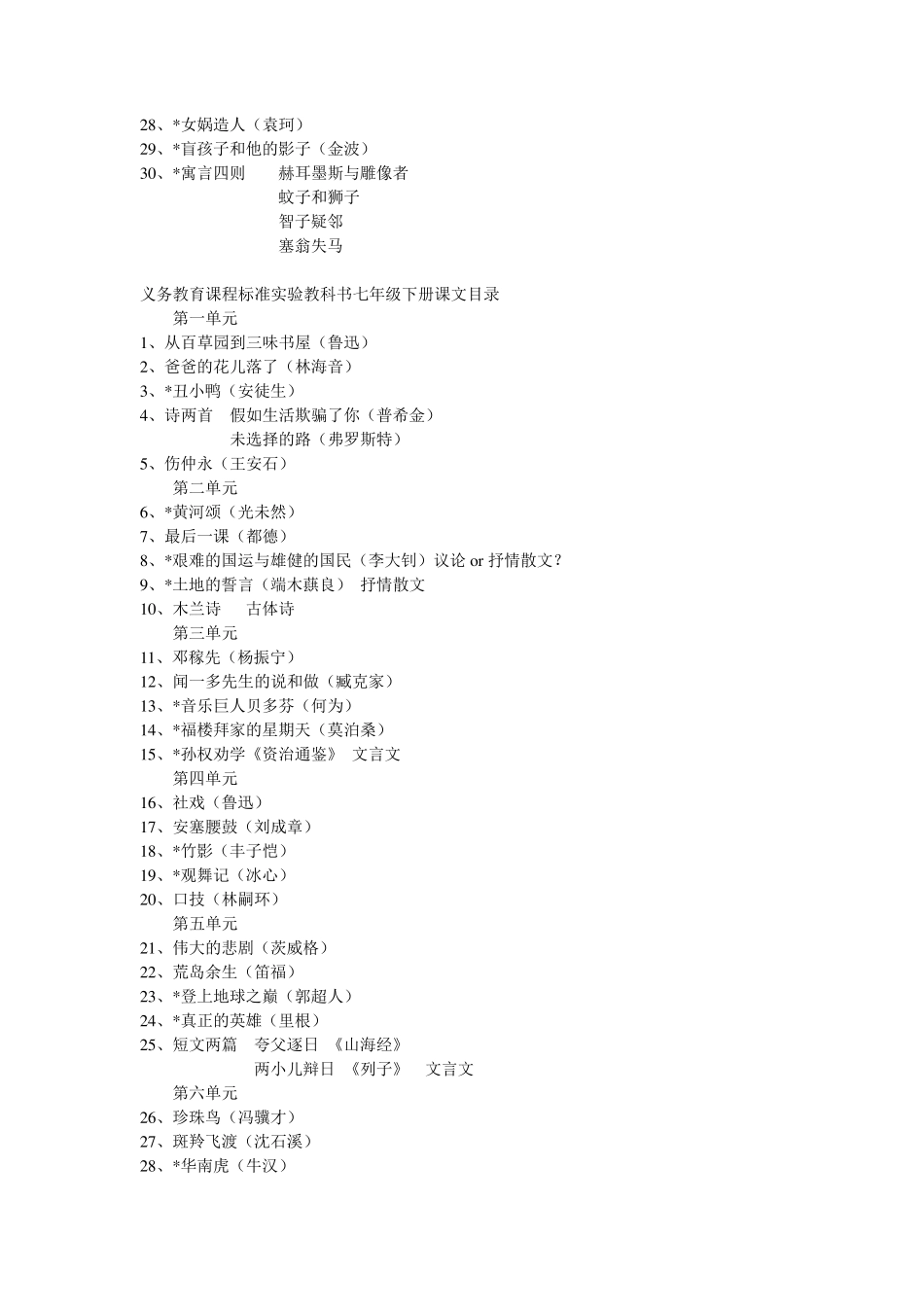 人教版初中语文教材散文篇目_第2页