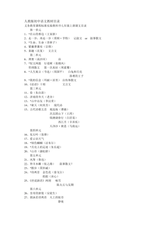 人教版初中语文教材散文篇目