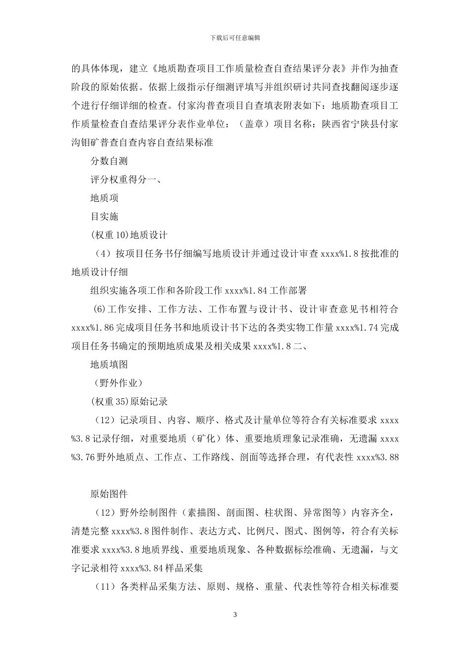 自查情况报告_第3页