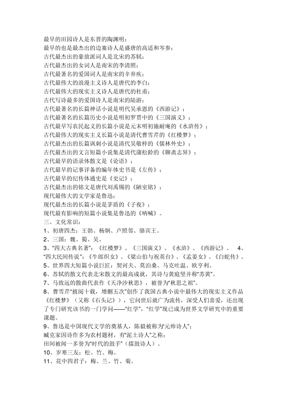 人教版初中语文文学常识知识点归纳_第2页