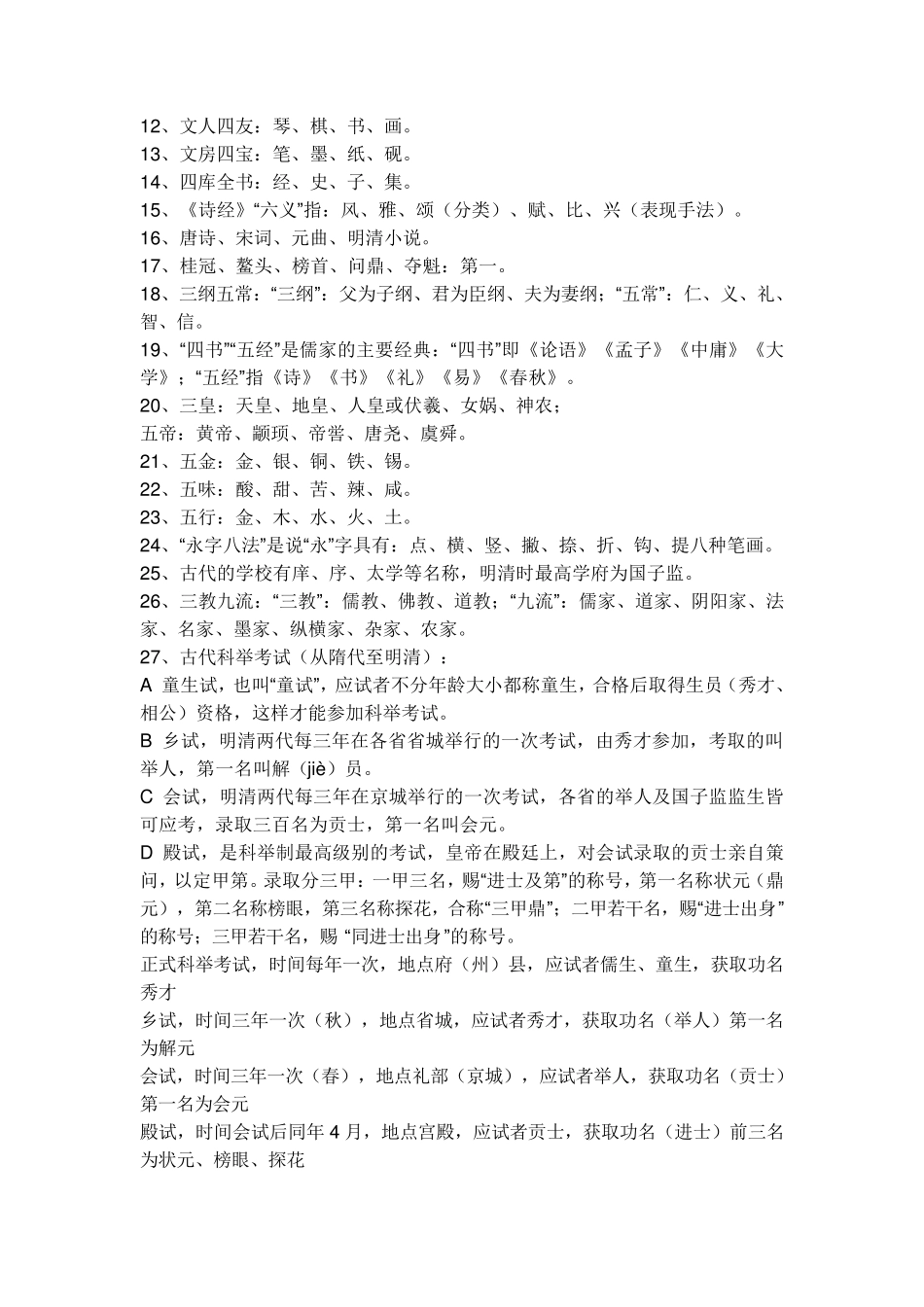 人教版初中语文文学常识知识点归纳_第3页