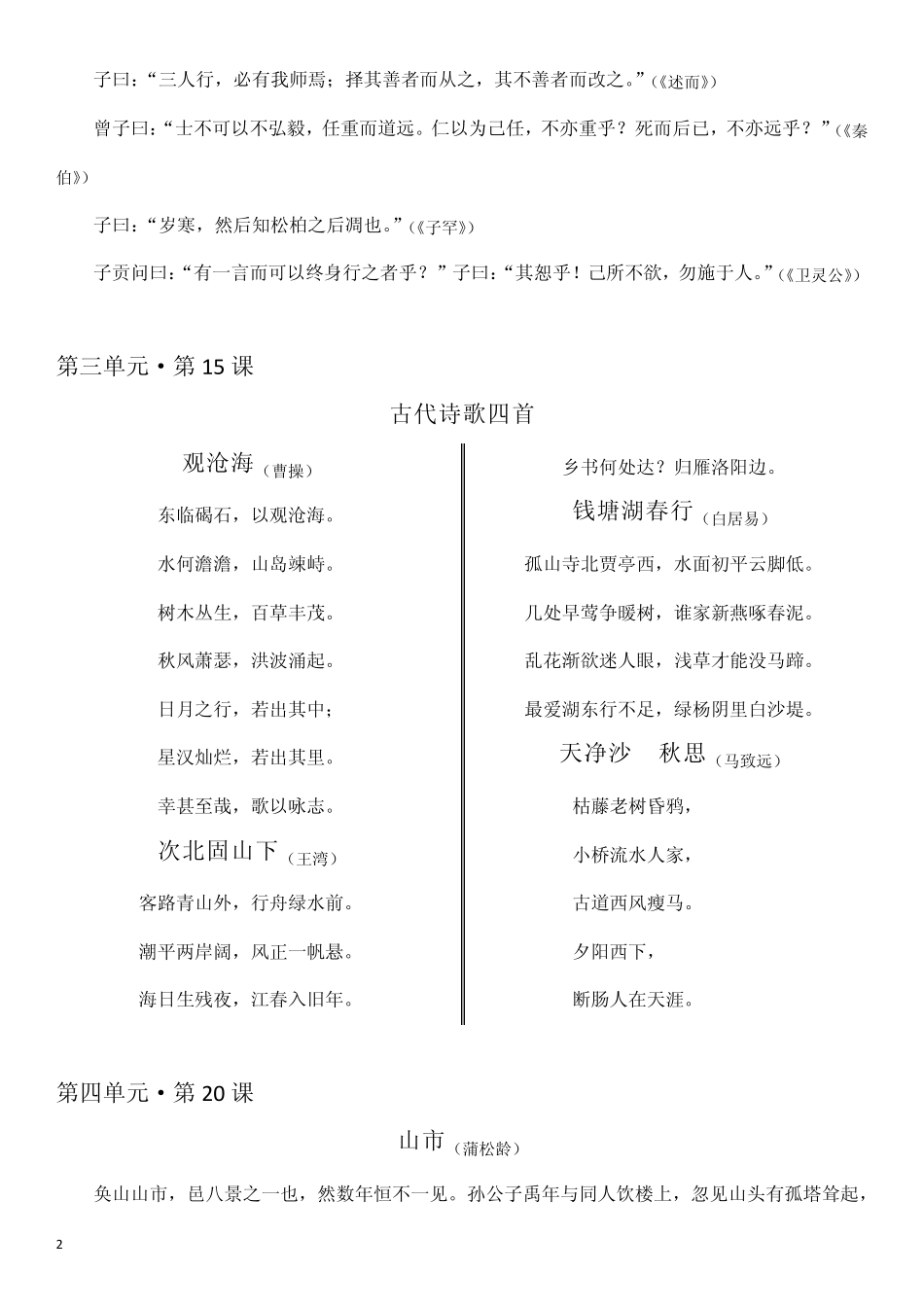 人教版初中语文文言文和古诗词_第2页