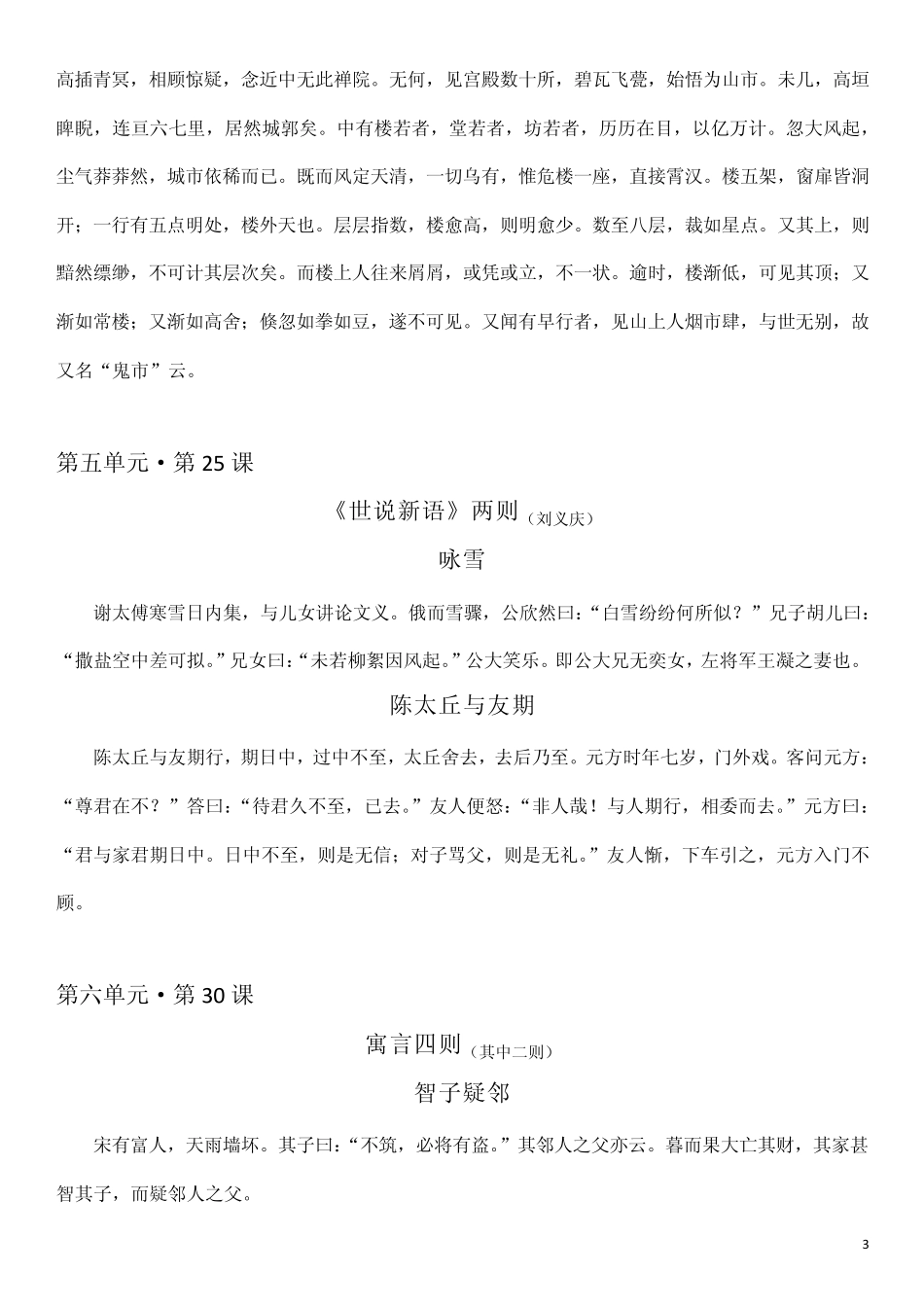 人教版初中语文文言文和古诗词_第3页