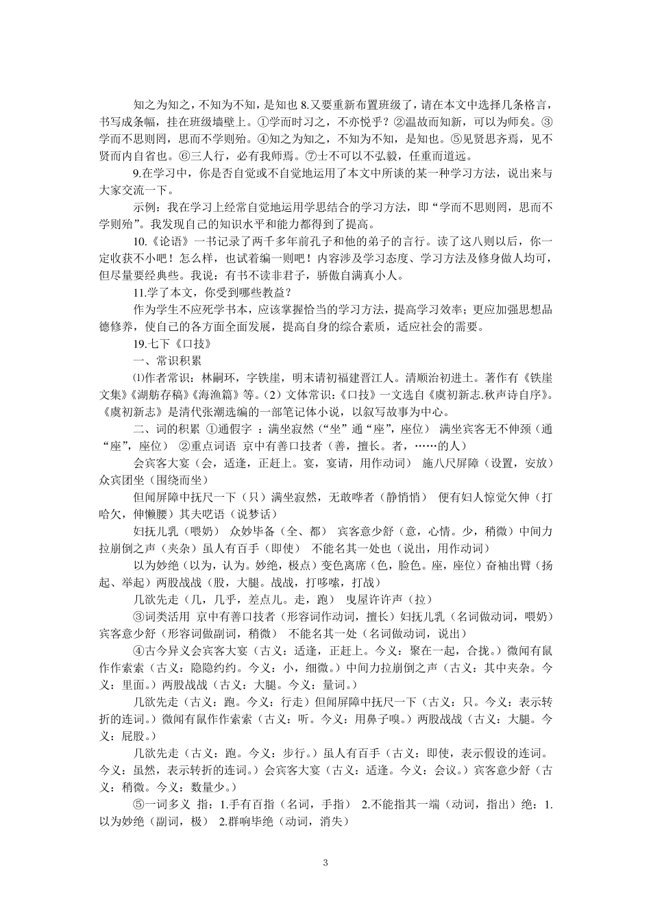 人教版初中语文文言文基本篇目考点_第3页