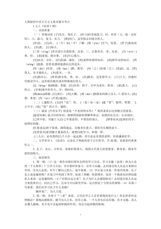 人教版初中语文文言文基本篇目考点