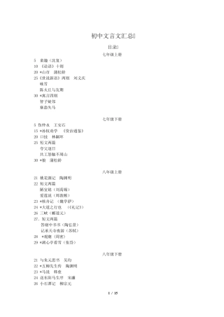 人教版初中语文文言文大全(最新、最全,附六册书文言文目录)