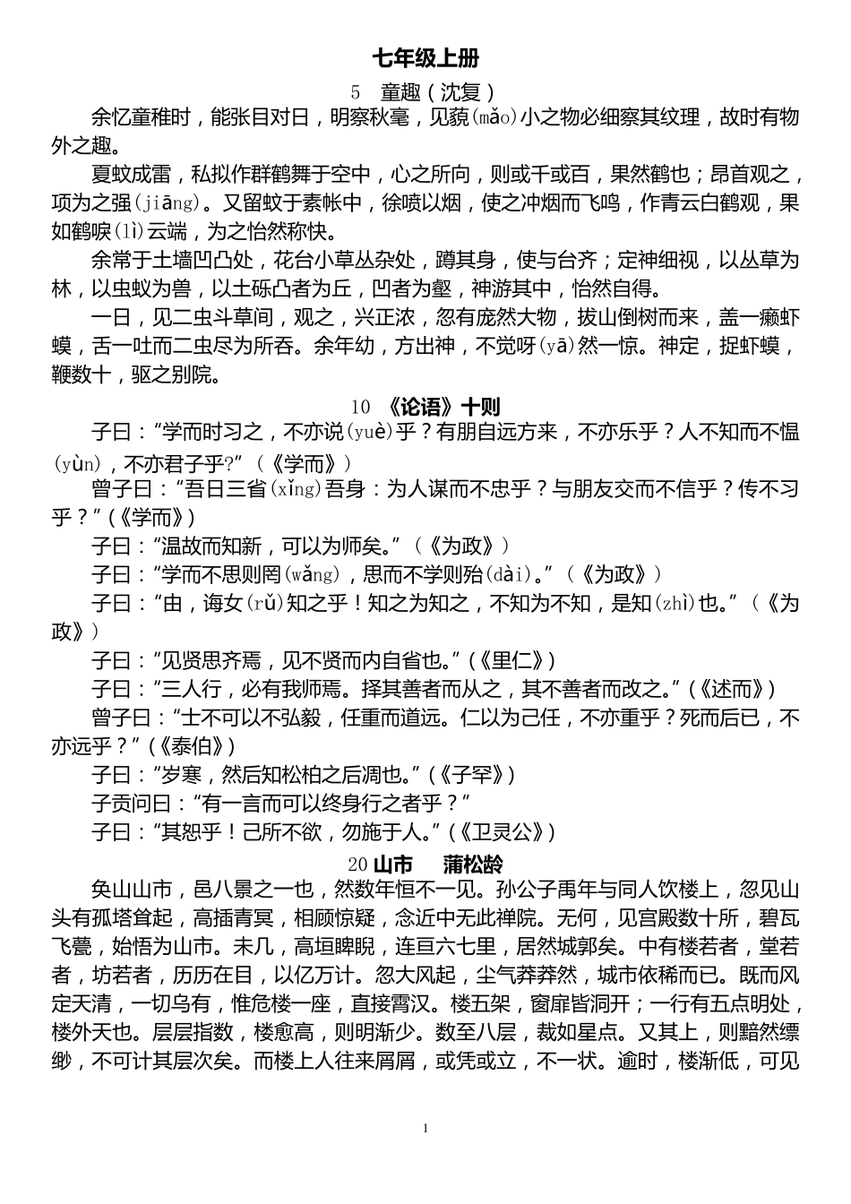 人教版初中语文文言文大全_第1页