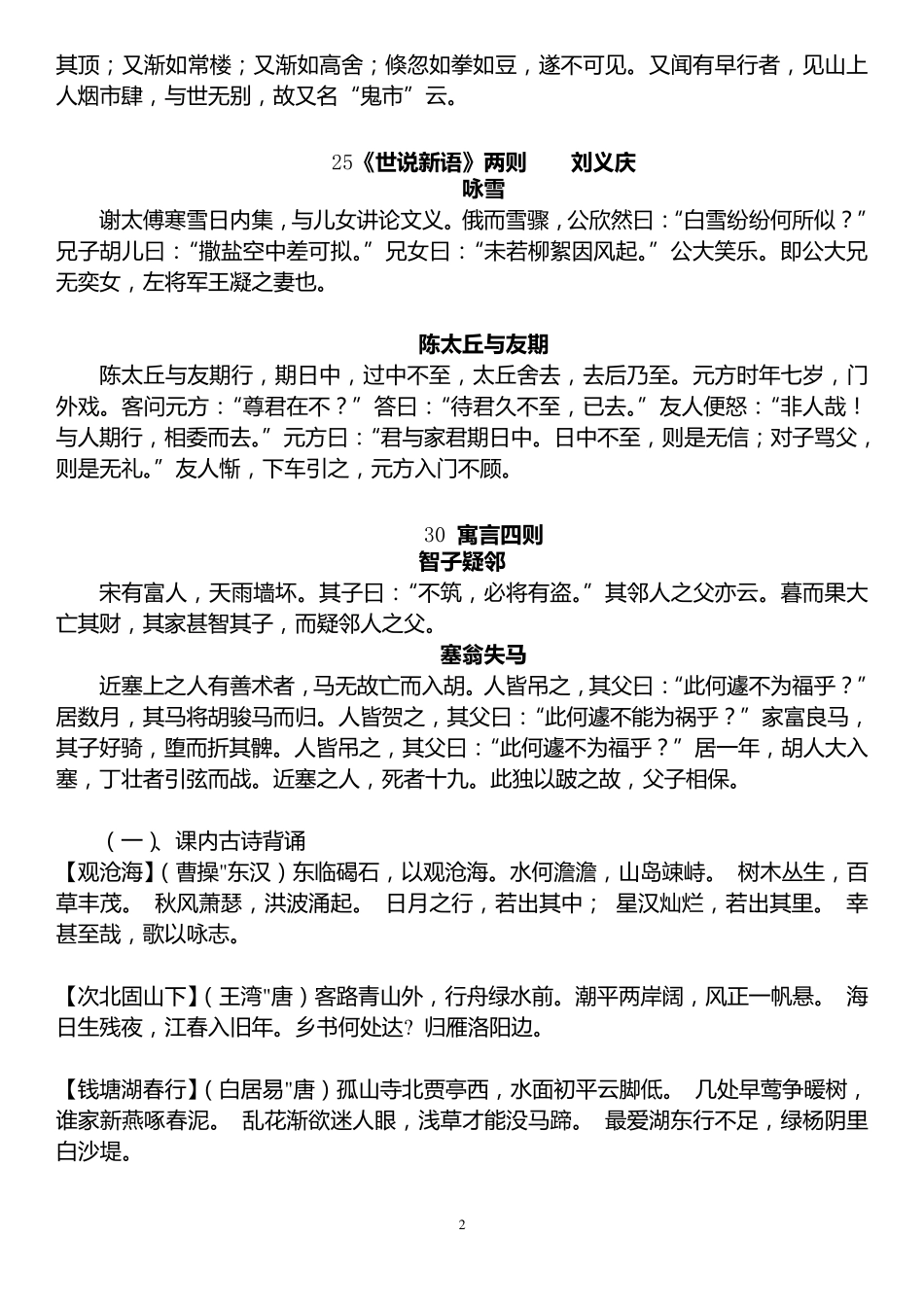 人教版初中语文文言文大全_第2页