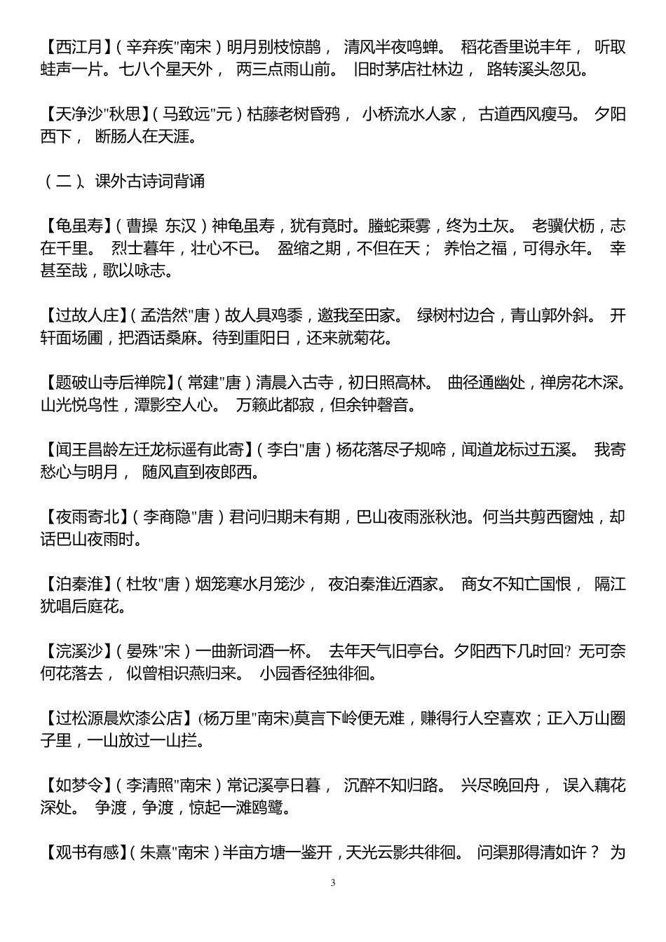 人教版初中语文文言文大全_第3页