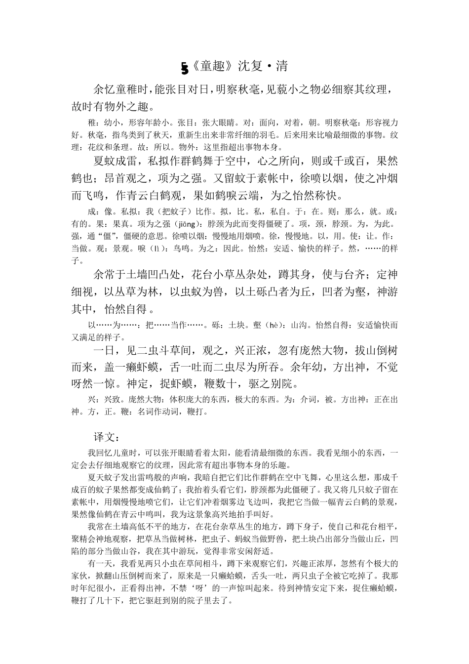 人教版初中语文文言文翻译_第1页