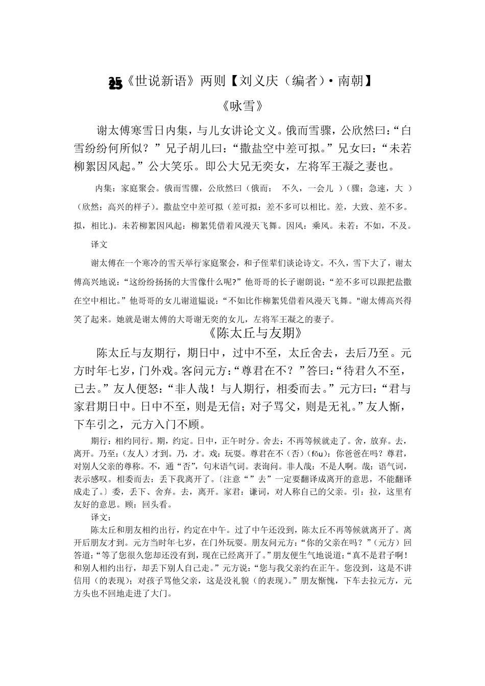 人教版初中语文文言文翻译_第2页