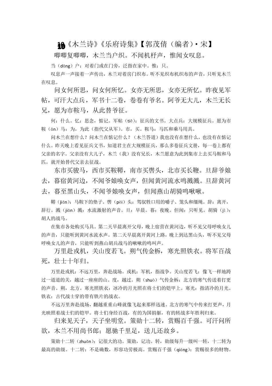 人教版初中语文文言文翻译_第3页