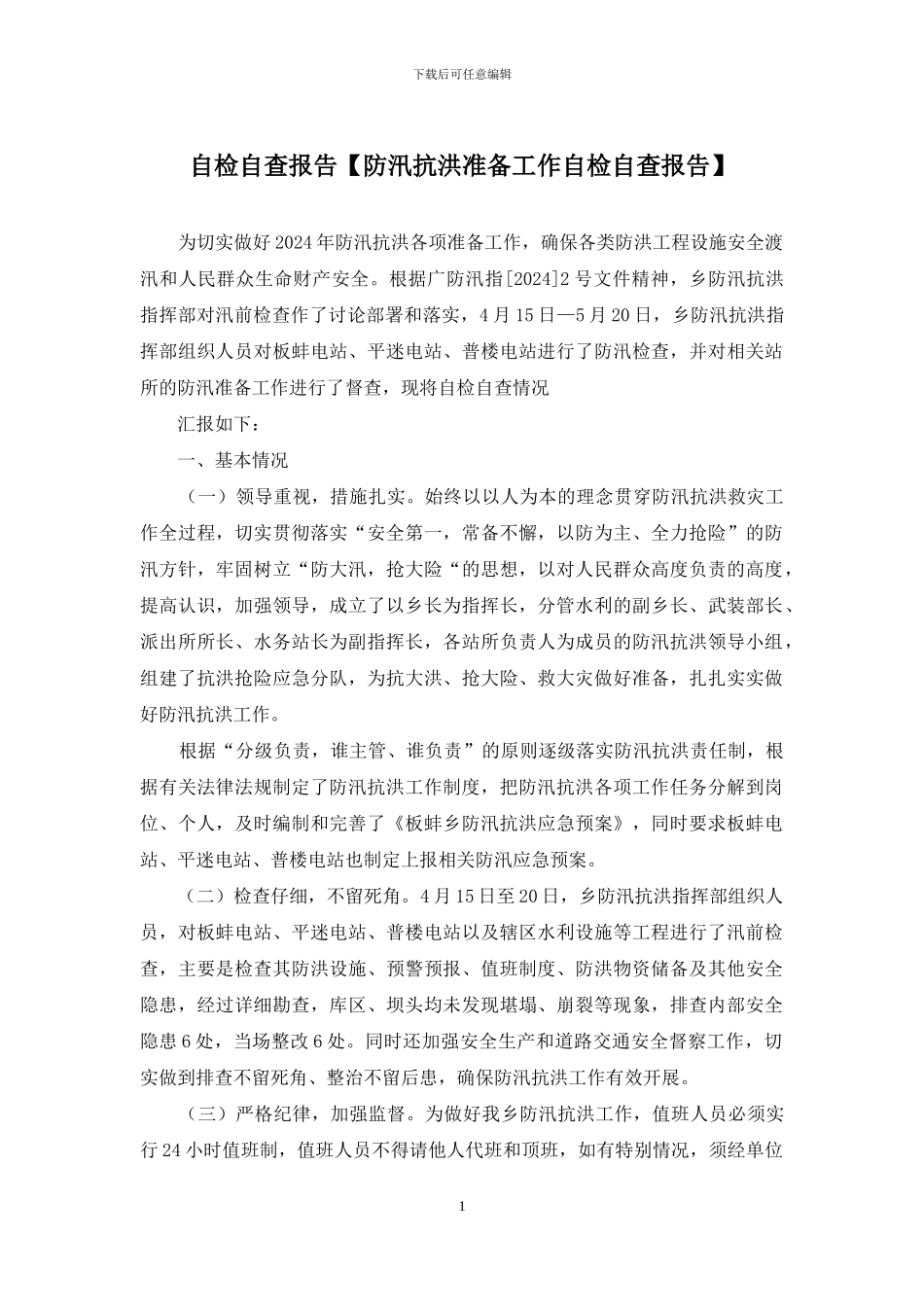 自检自查报告_第1页
