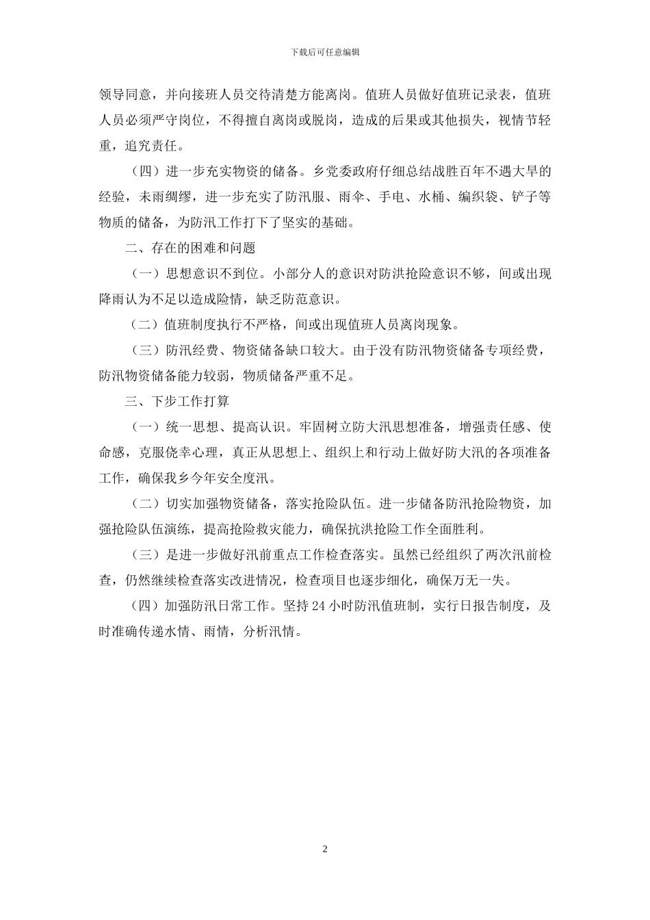 自检自查报告_第2页
