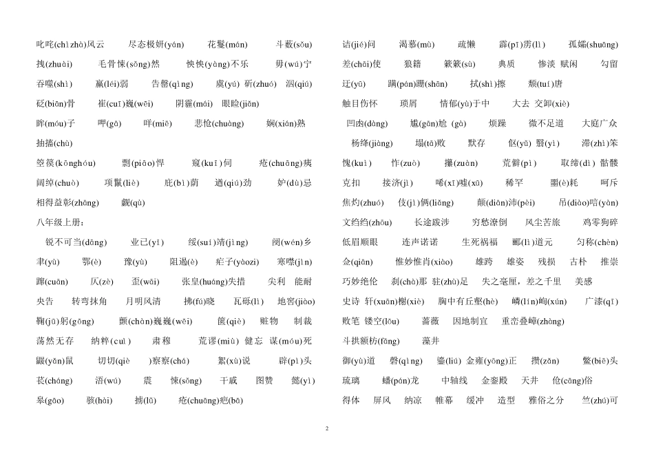 人教版初中语文生字大全_第2页