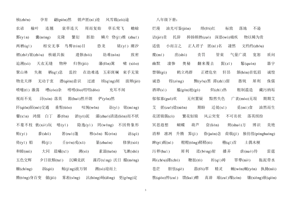 人教版初中语文生字大全_第3页