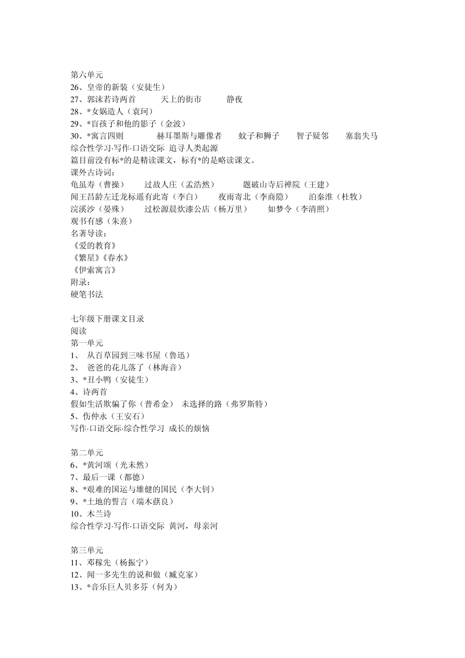 人教版初中语文目录_第2页