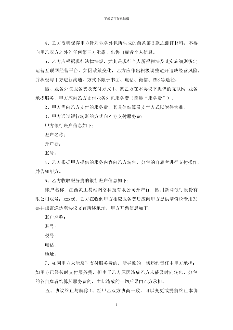 自然人众包共享经济综合服务协议_第3页