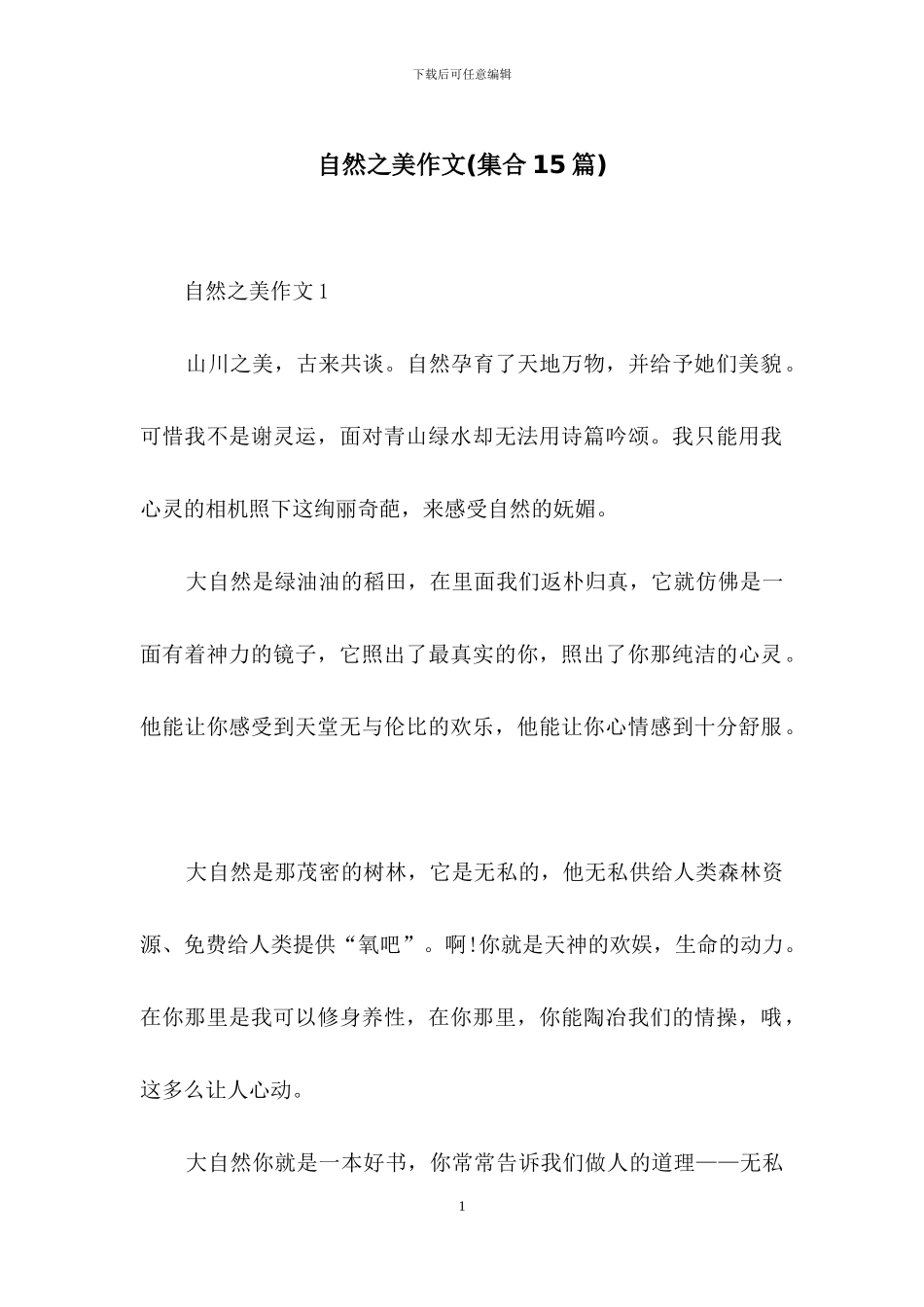 自然之美作文_第1页