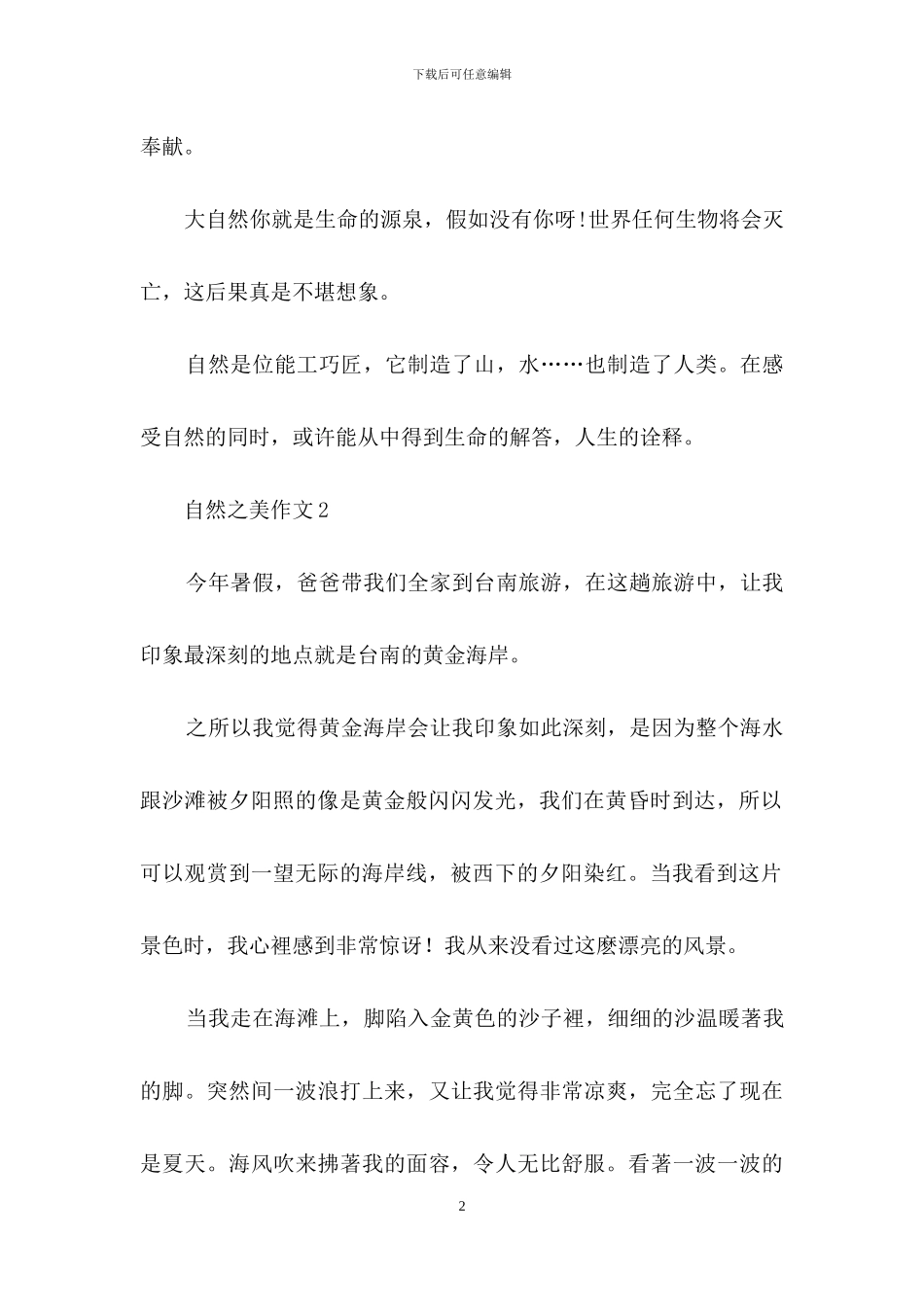 自然之美作文_第2页