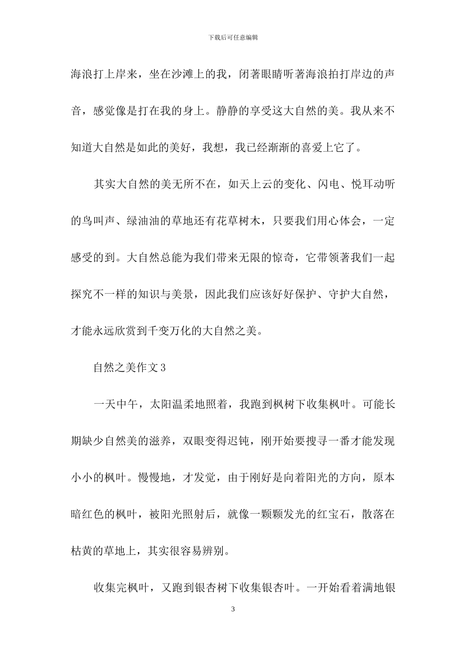 自然之美作文_第3页