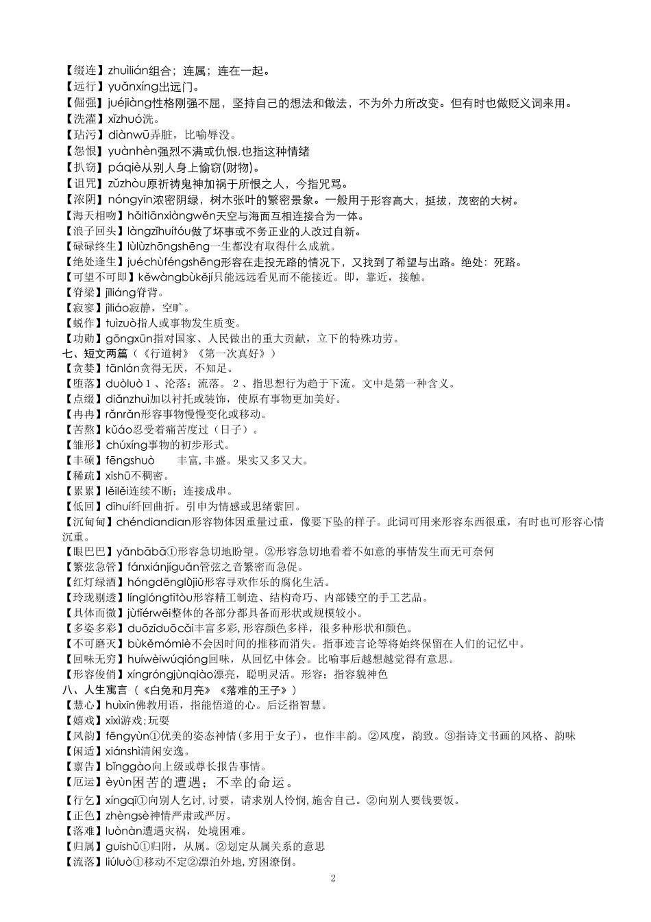 人教版初中语文词语解释_第2页