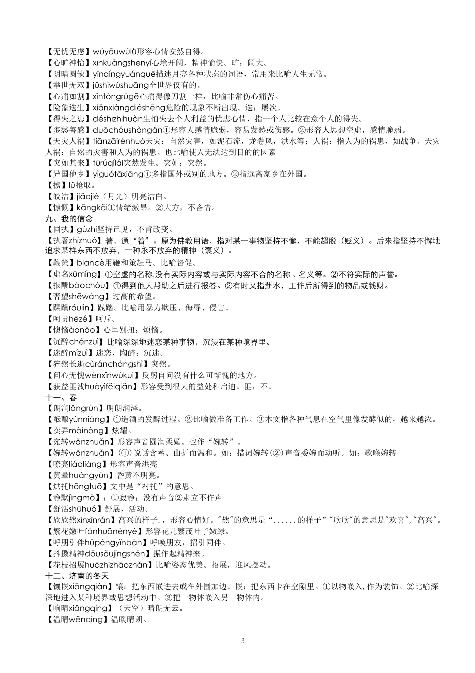 人教版初中语文词语解释_第3页