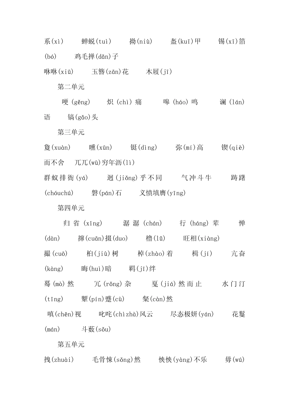 人教版初中语文课下字词注音汇总_第3页