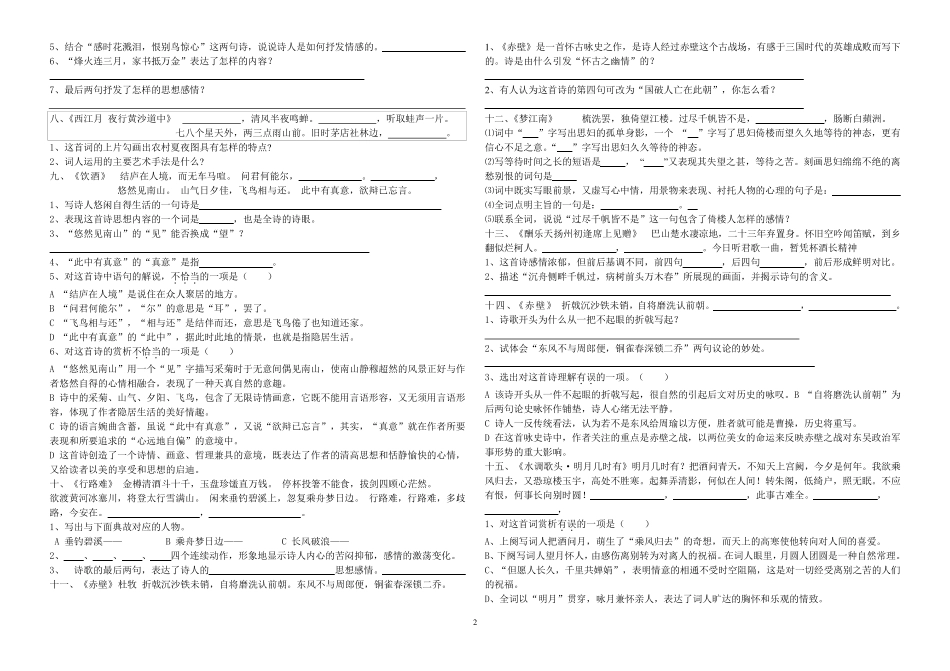 人教版初中语文课内古诗词赏析题试题与答案_第2页