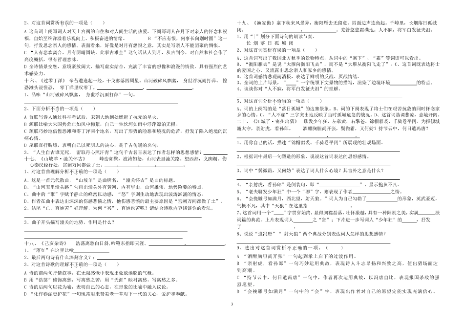 人教版初中语文课内古诗词赏析题试题与答案_第3页