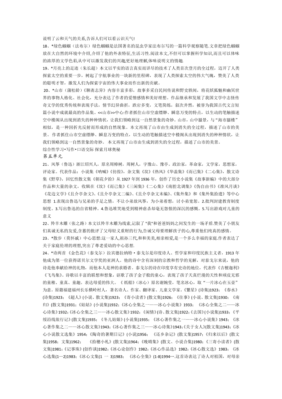 人教版初中语文课文中心思想_第3页