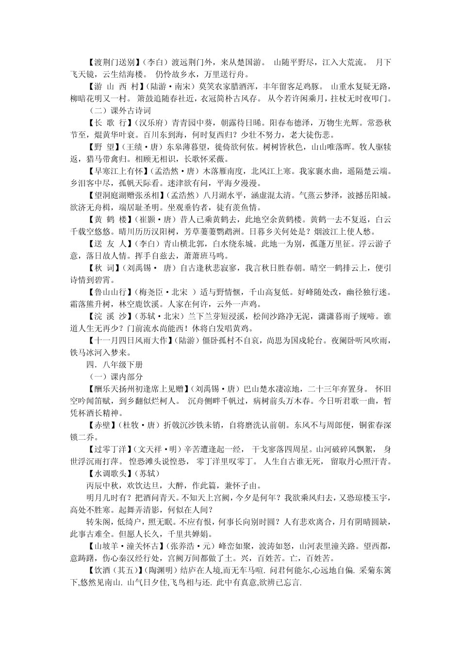 人教版初中语文课本古诗词集锦_第3页