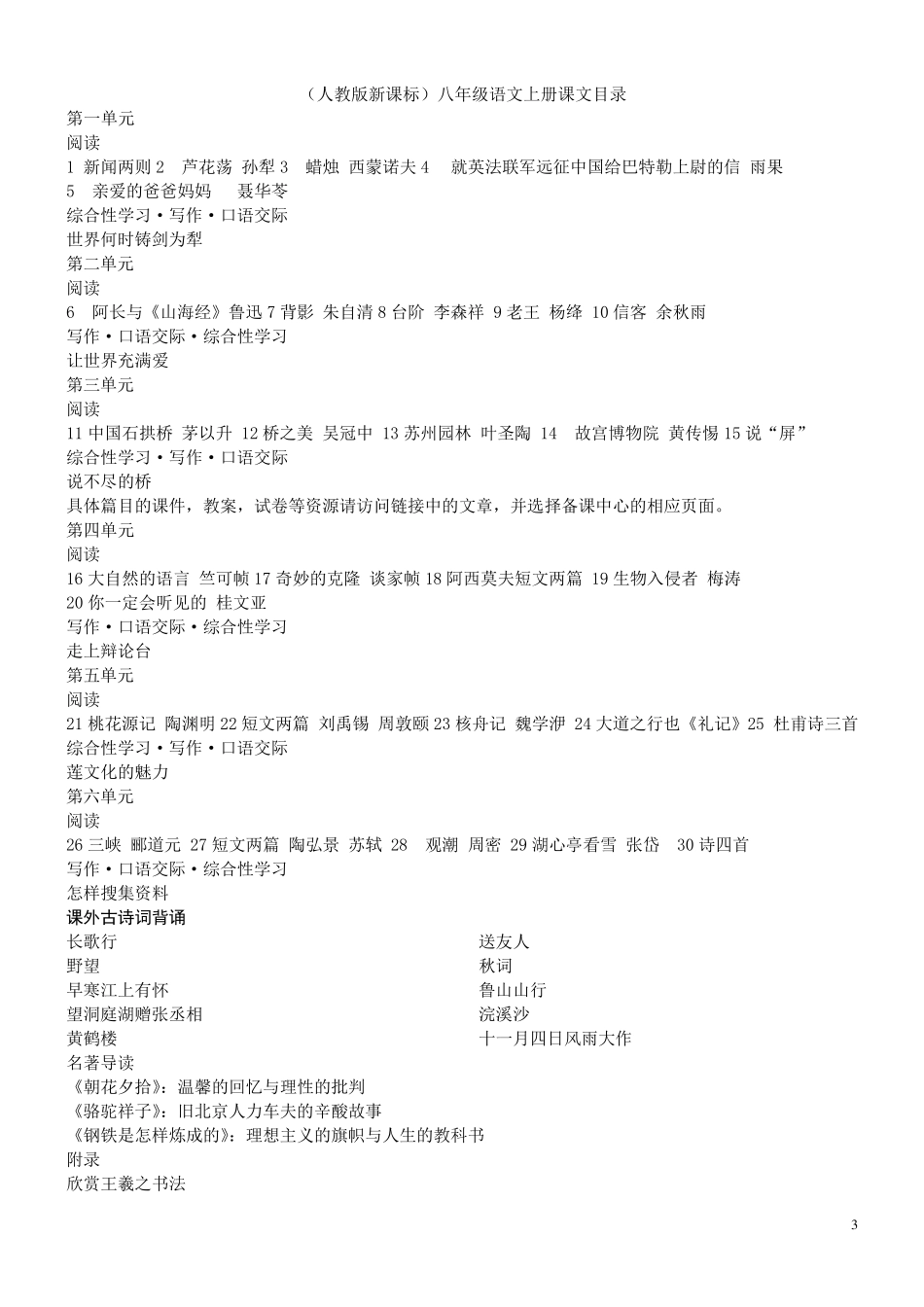 人教版初中语文课本目录_第3页
