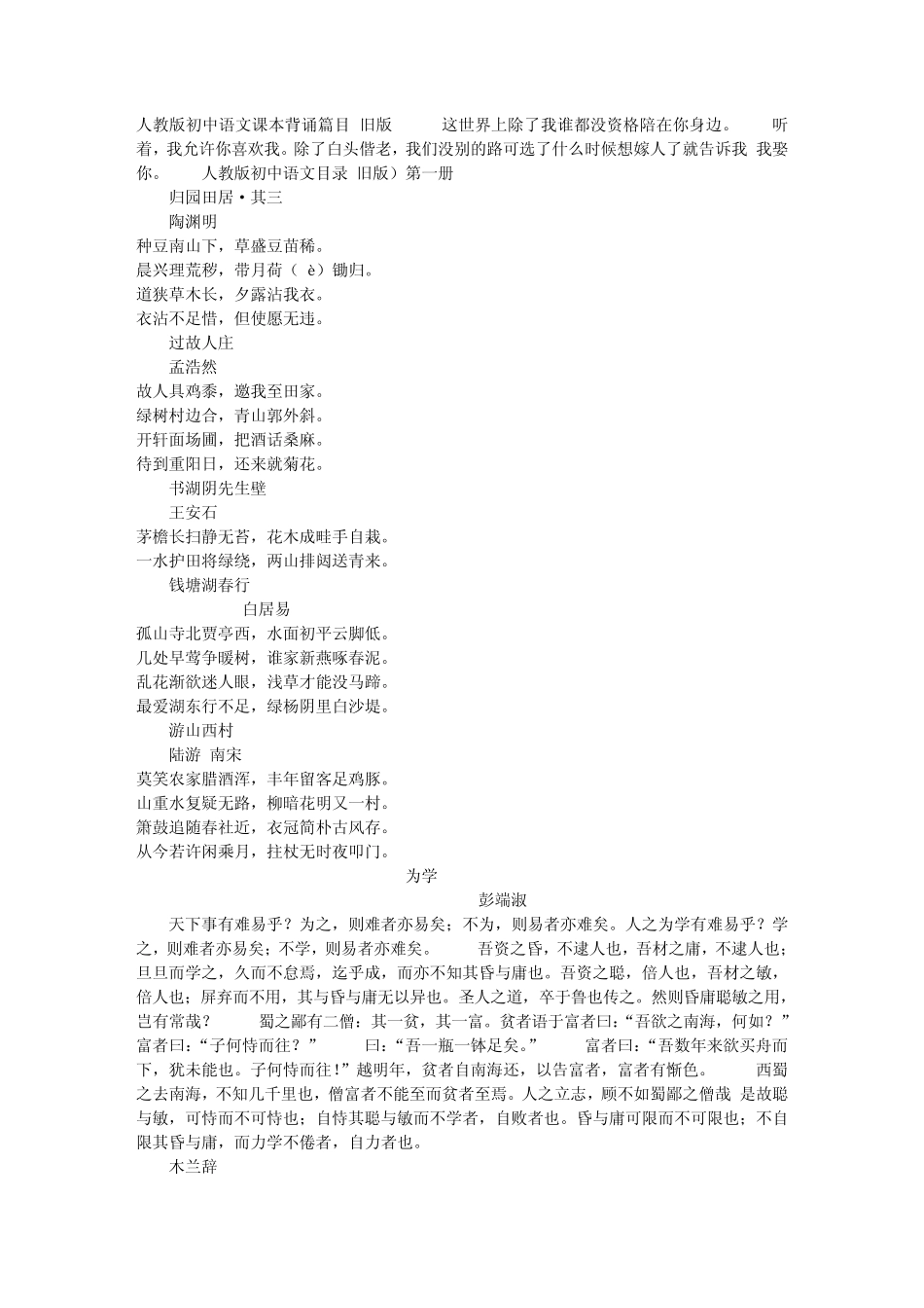 人教版初中语文课本背诵篇目(旧版)_第1页