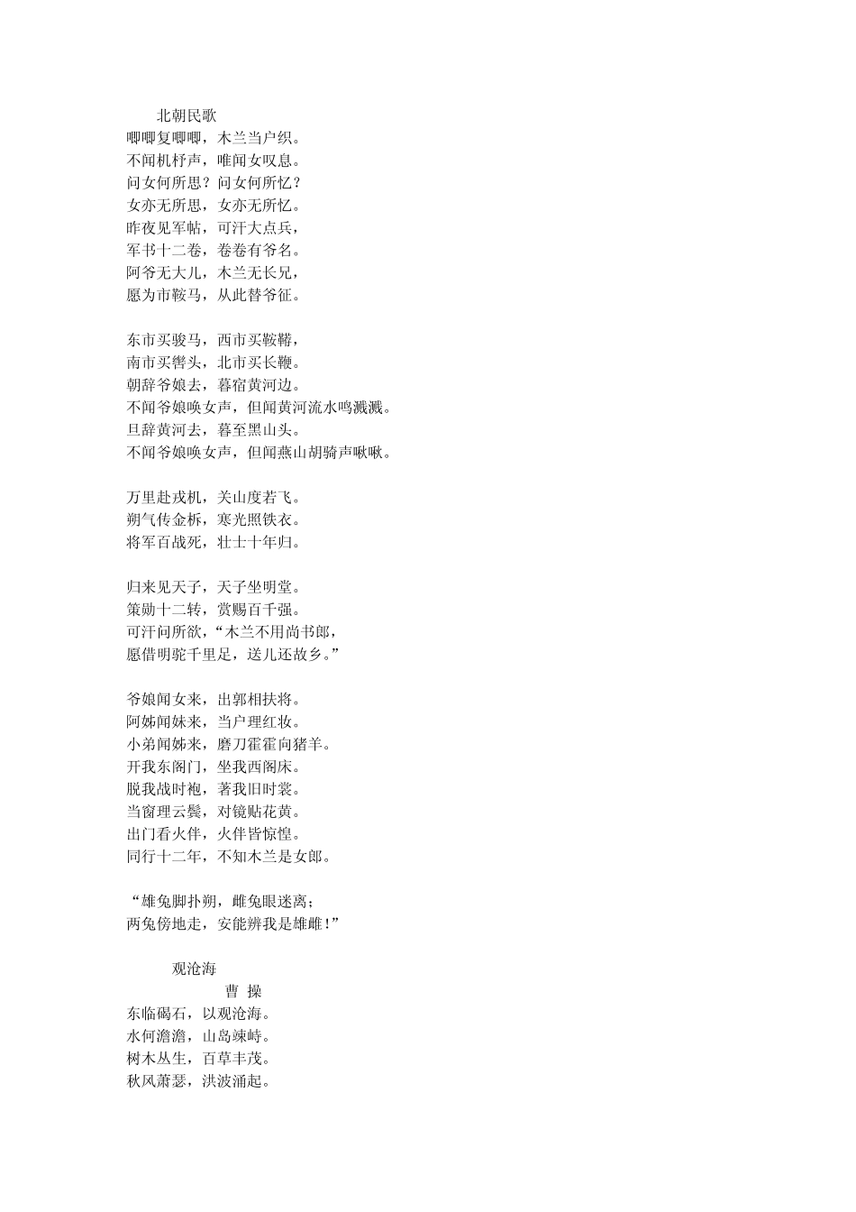 人教版初中语文课本背诵篇目(旧版)_第2页