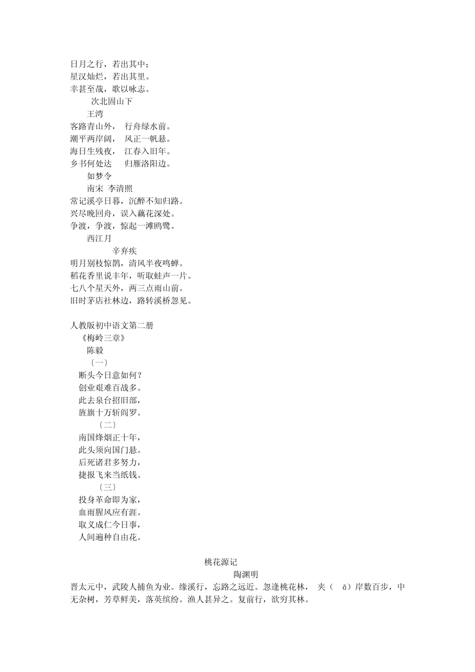 人教版初中语文课本背诵篇目(旧版)_第3页