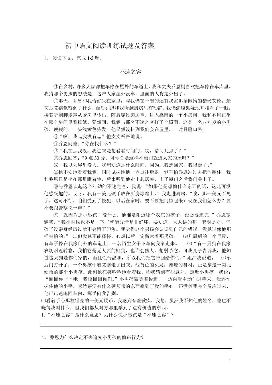 人教版初中语文阅读训练试题及答案二_第1页