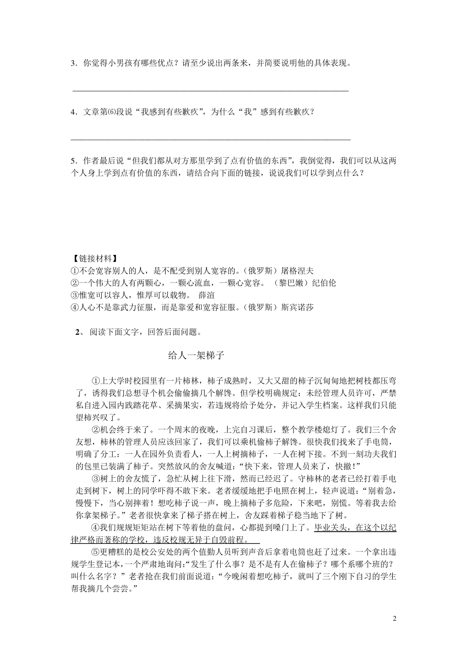人教版初中语文阅读训练试题及答案二_第2页