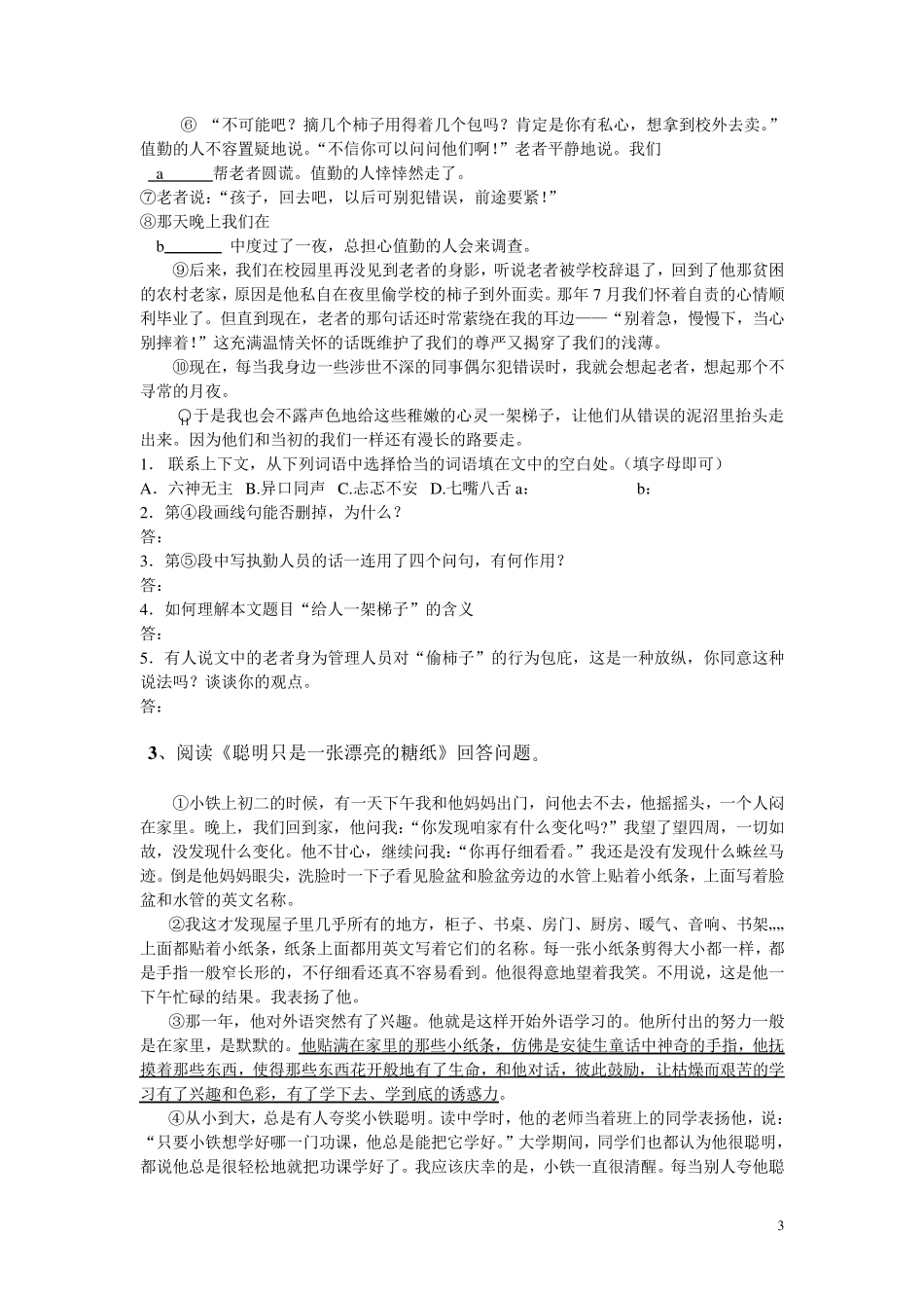 人教版初中语文阅读训练试题及答案二_第3页