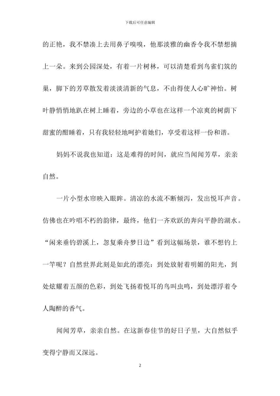 自然作文汇编九篇_第2页