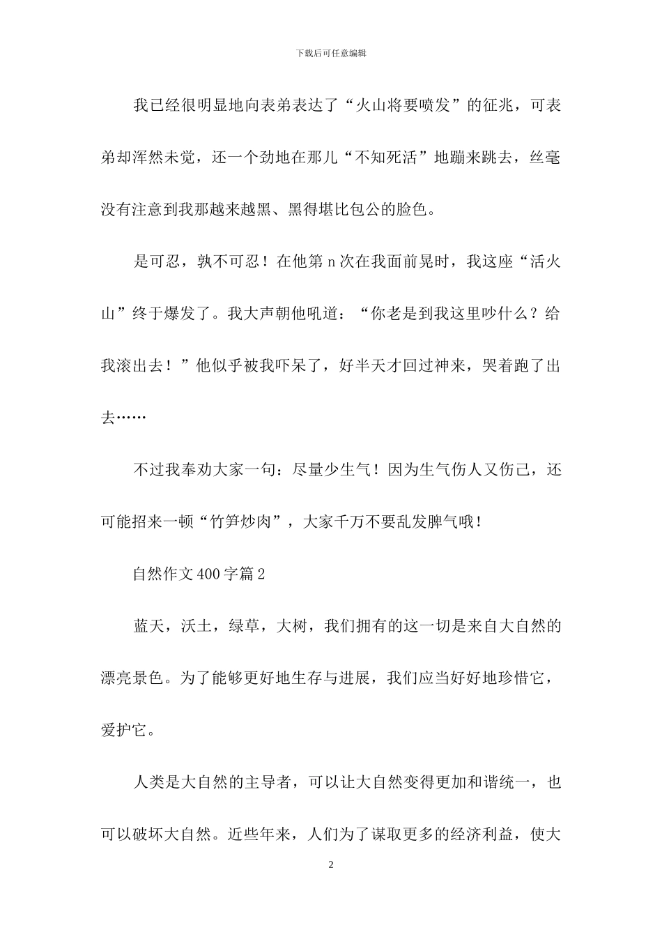 自然作文400字5篇_第2页