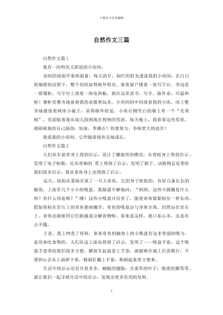 自然作文三篇-1