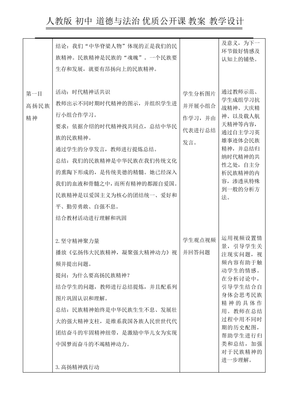 人教版初中道德与法治教案《凝聚价值追求》教学设计_第3页