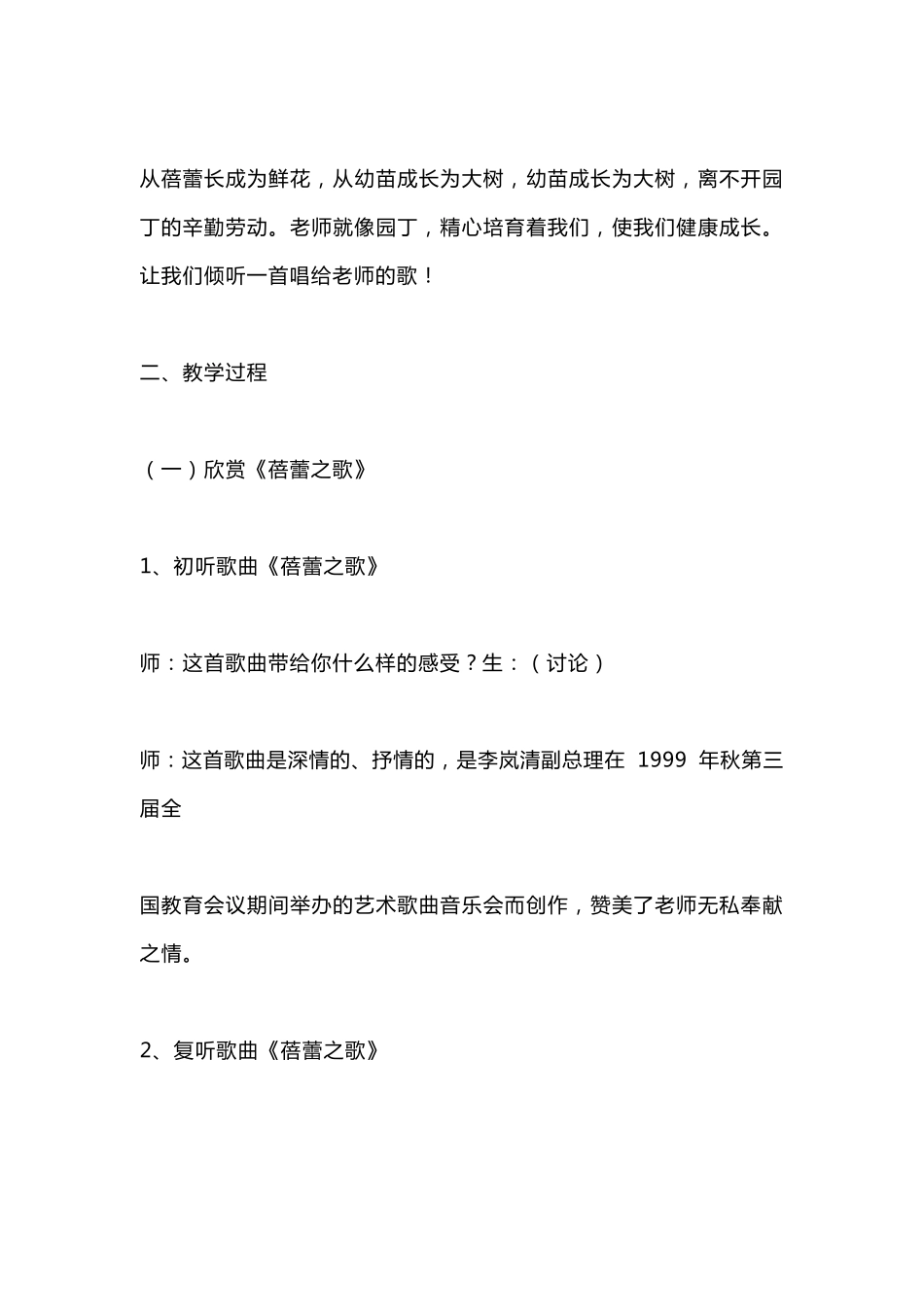 人教版初中音乐七年级上册全册教案_第2页