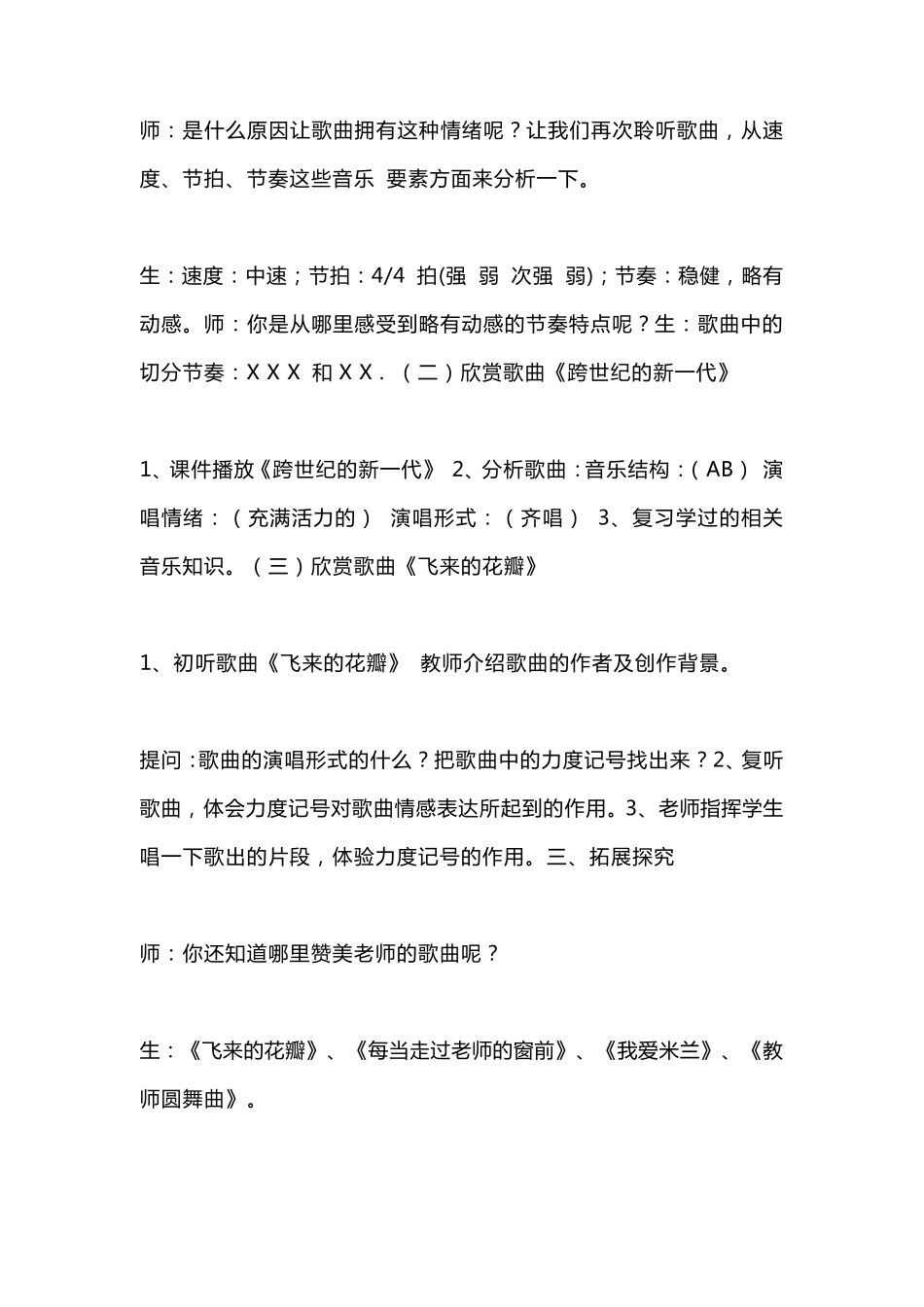 人教版初中音乐七年级上册全册教案_第3页