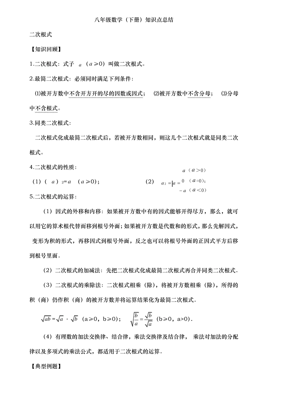 人教版初二(下册)数学知识点汇总_第1页