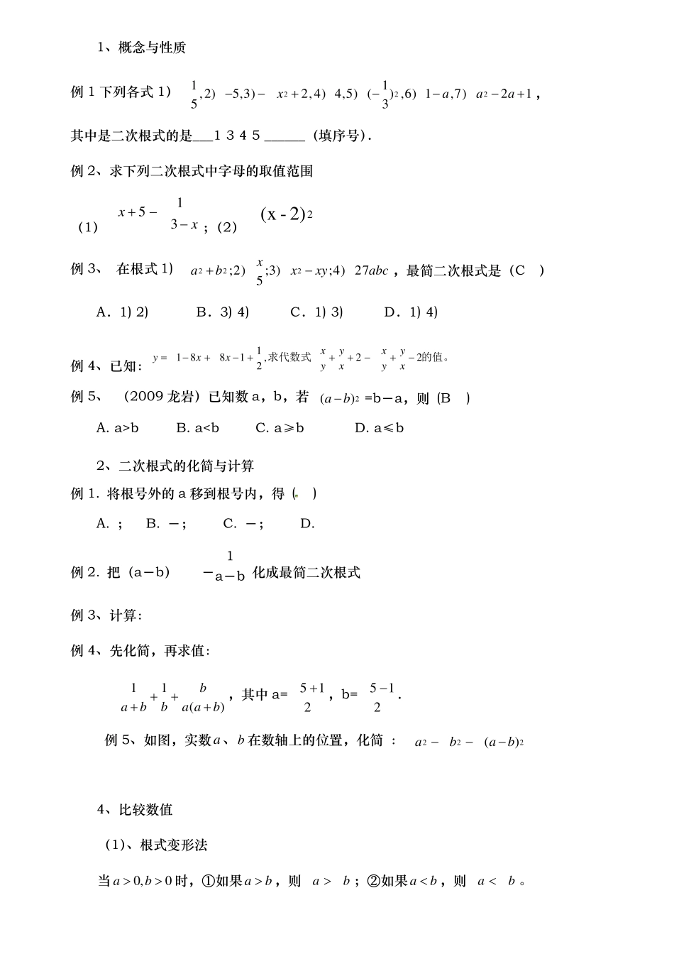人教版初二(下册)数学知识点汇总_第2页