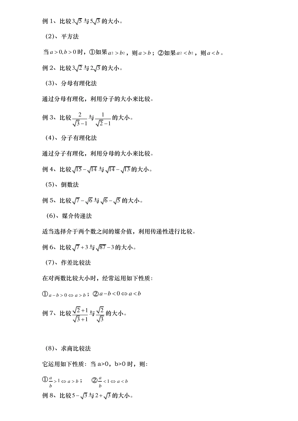 人教版初二(下册)数学知识点汇总_第3页