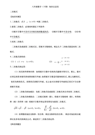 人教版初二(下册)数学知识点汇总