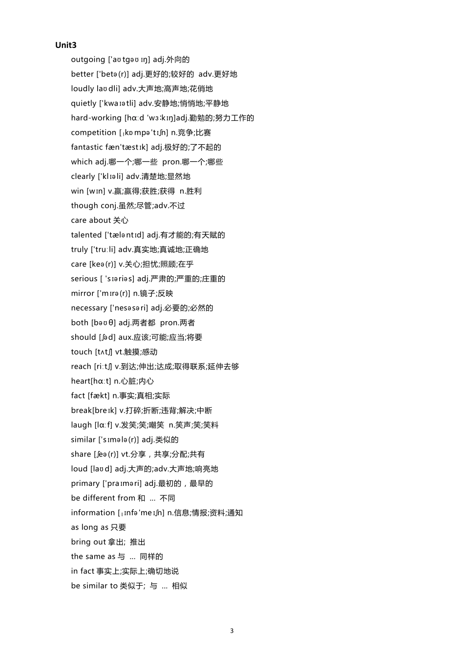 人教版初二(八年级)上下册英语单词(含音标)_第3页